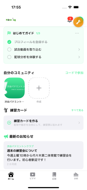 ホーム画面から始める