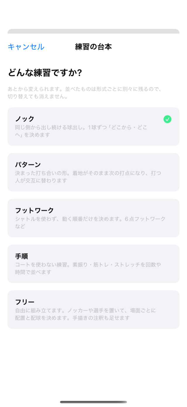 「配球や動きを台本にする」を押す