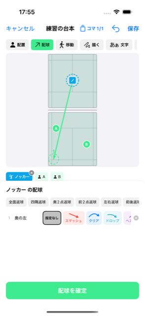 配球: 人を選んでコースをタップ