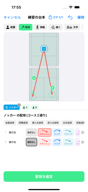 コースを増やす・球種を選ぶ