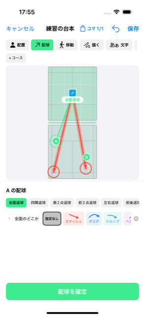 範囲でまとめて指定する(全面返球)