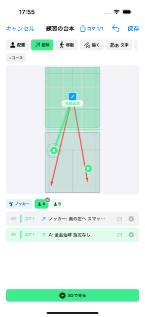 確定すると盤面と一覧に並ぶ