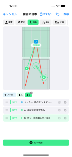移動: 人を選んで行き先をタップ