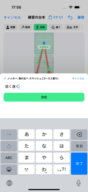 動作にメモを付ける