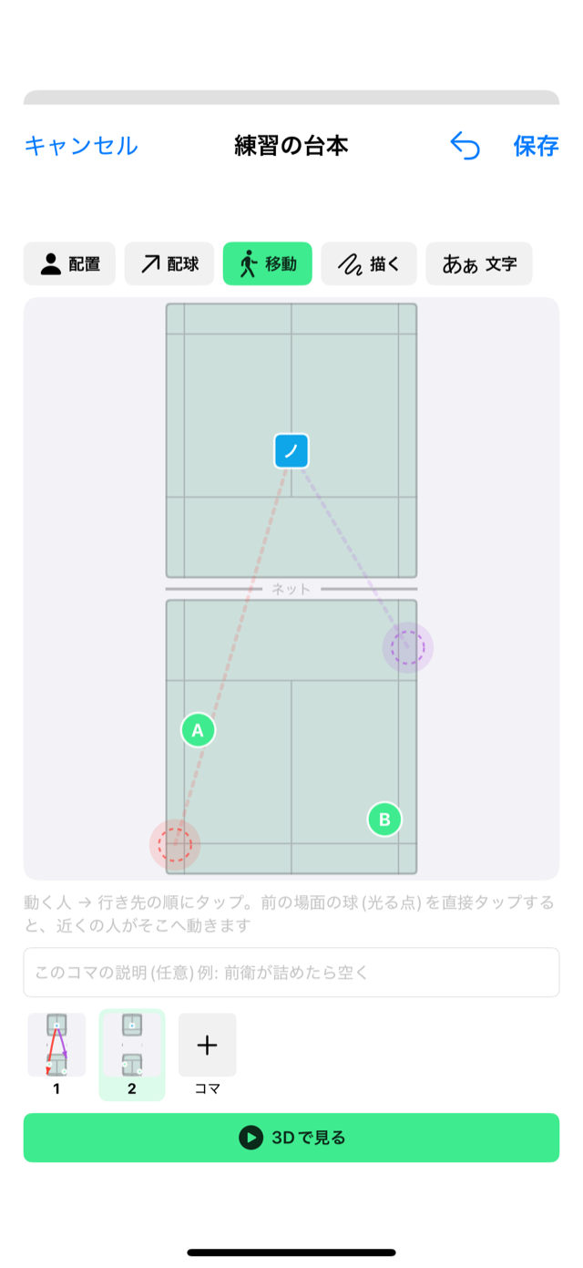 移動モード