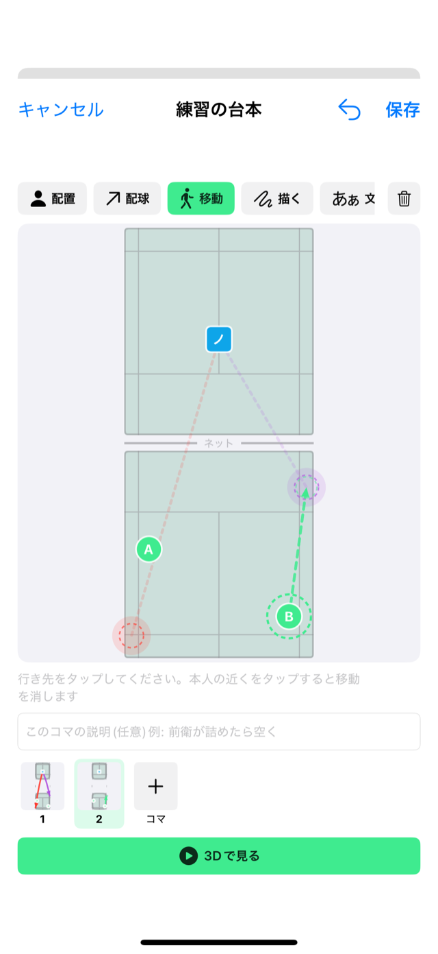 光る着地をタップ → 人が動く