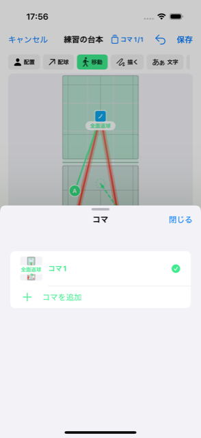コマの一覧を開く