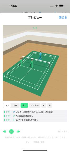 3Dプレビュー