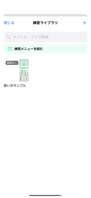 ライブラリに並ぶ