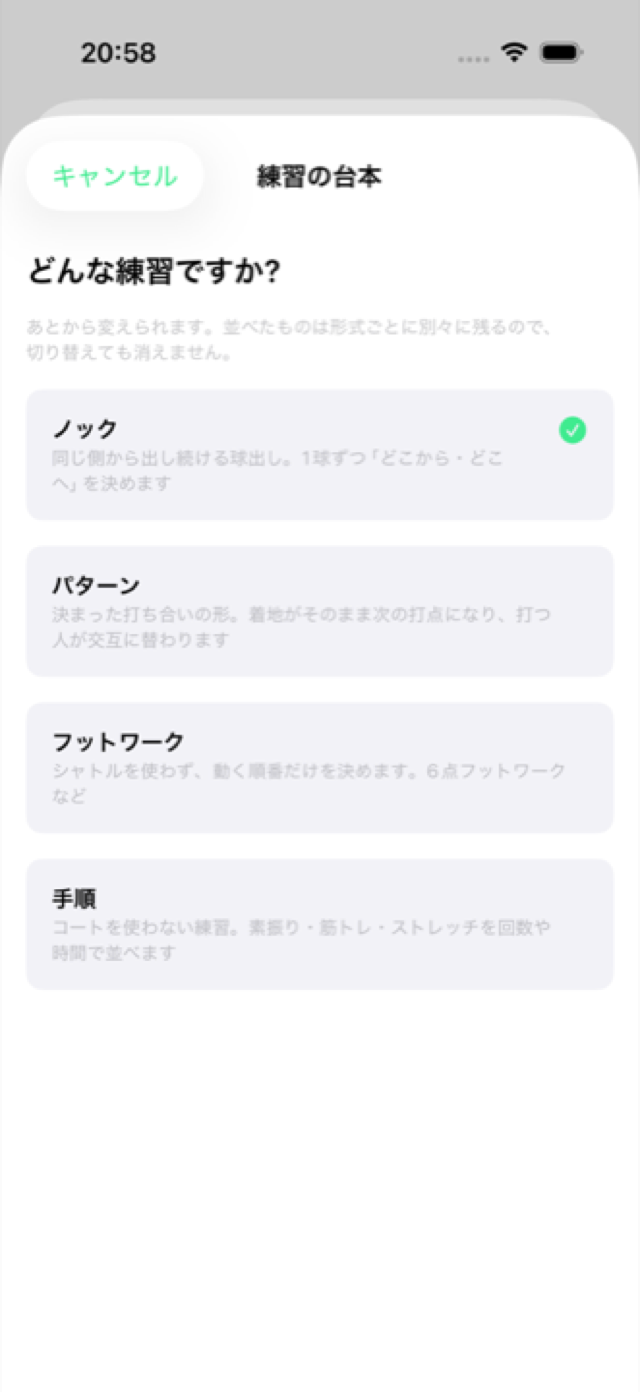「配球や動きを台本にする」を押す