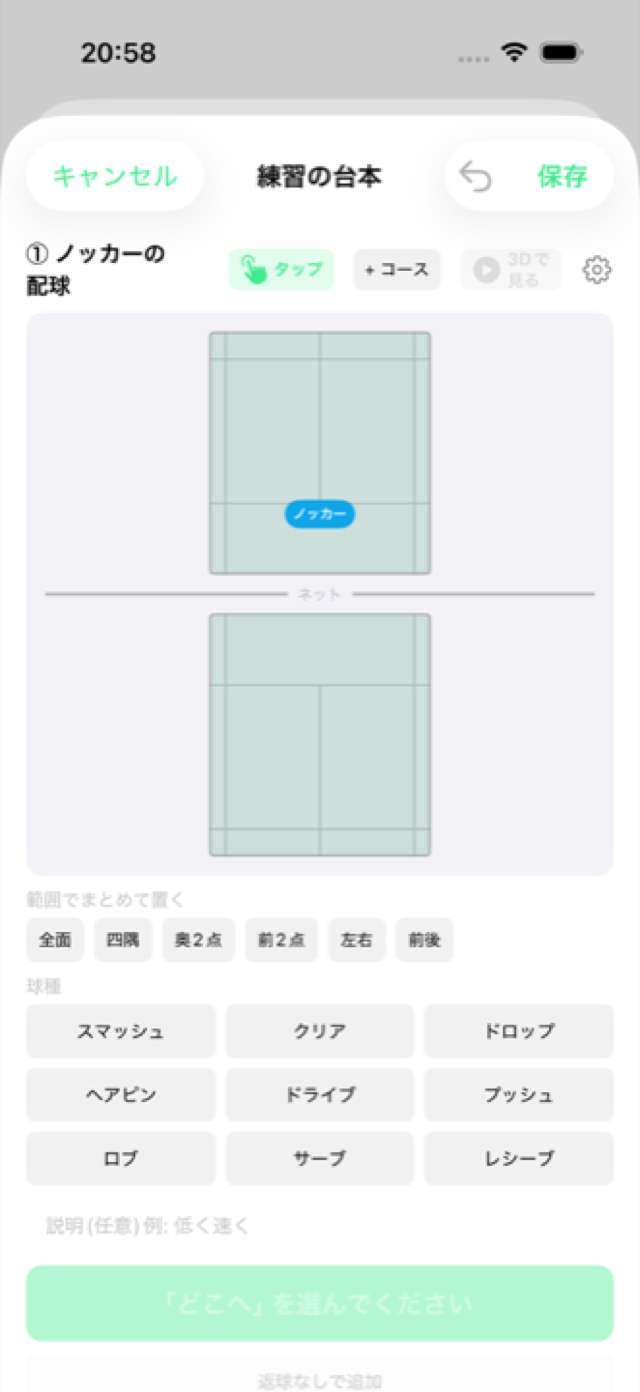 配球の画面に入る