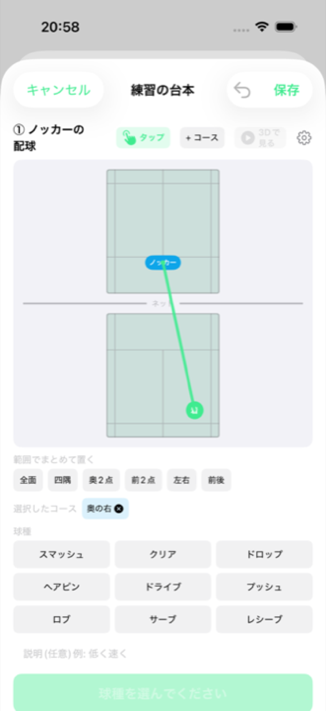 着地点をタップする