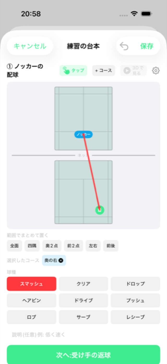 球種を選ぶ