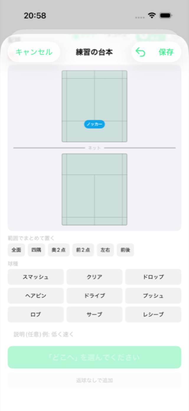 1球目を確定する