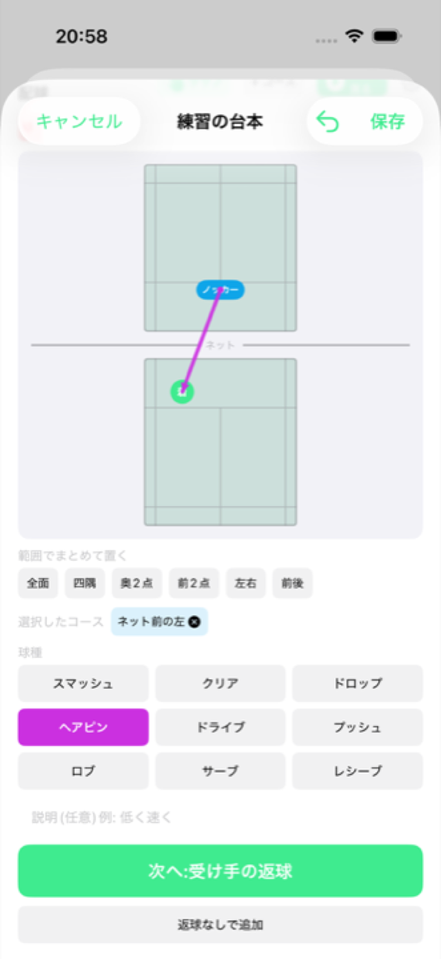 2球目を入れる