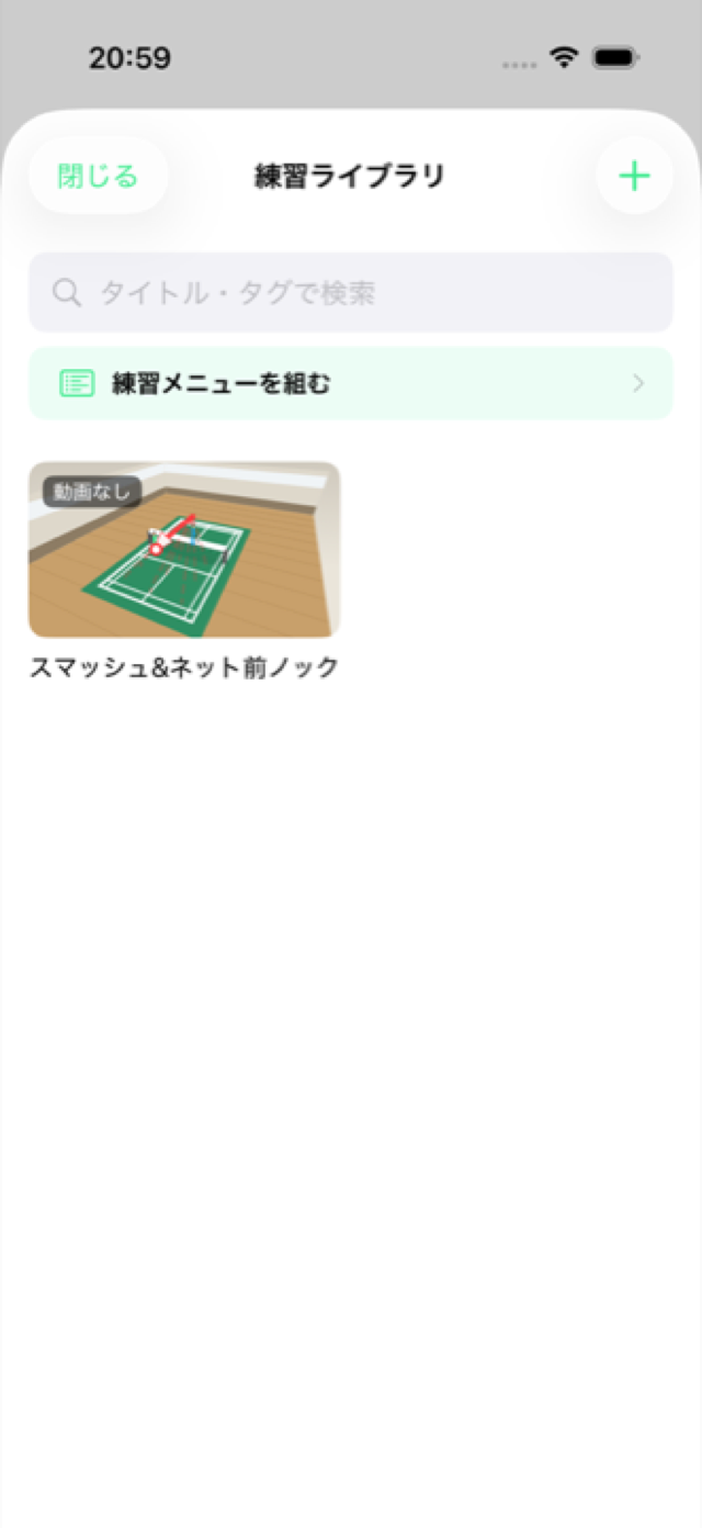 保存する