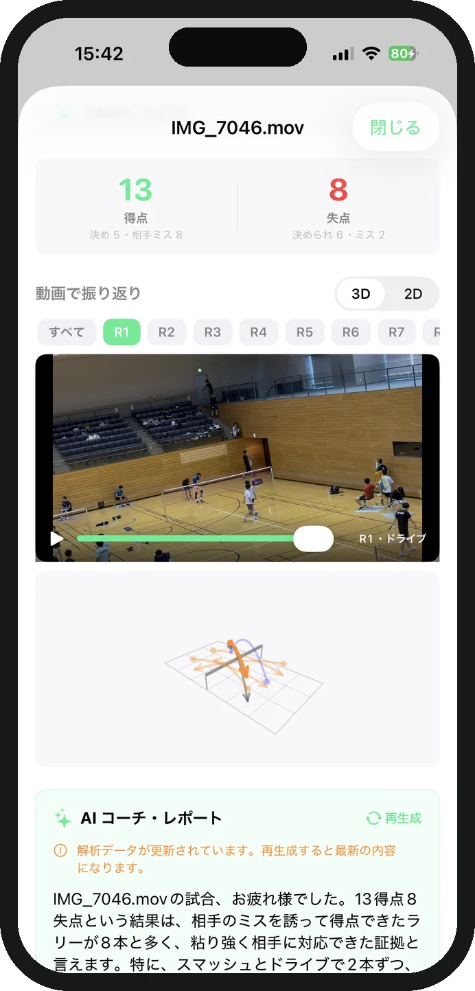 動画で振り返り画面。ラリーごとの再生と3D軌道表示
