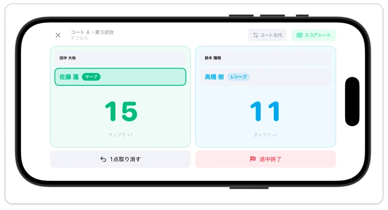 QRコードで開く電子審判ボードの実際の画面。スマホ横持ちでタップしてスコアを入力する