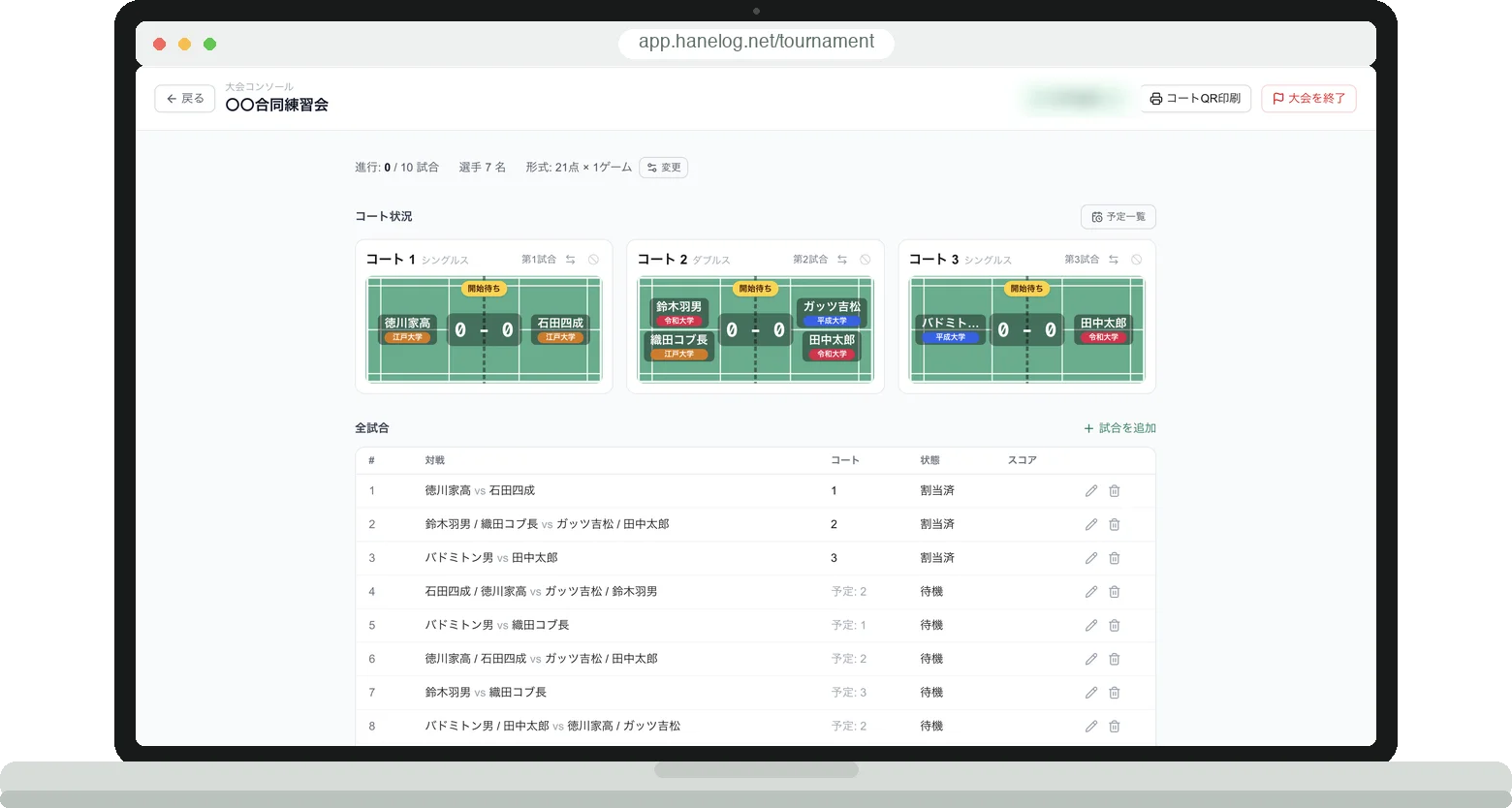 大会コンソールの実際のPC画面。3面のコート状況と全試合の割当・スコアを一元管理している